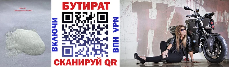 БУТИРАТ BDO  Кингисепп 